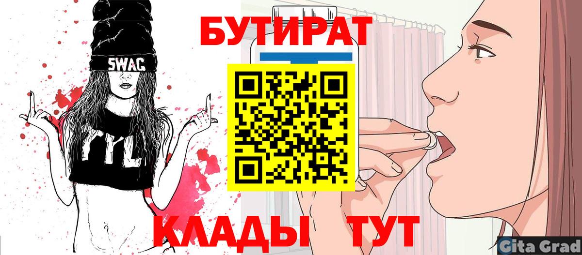 Бутират Butirat Нерюнгри