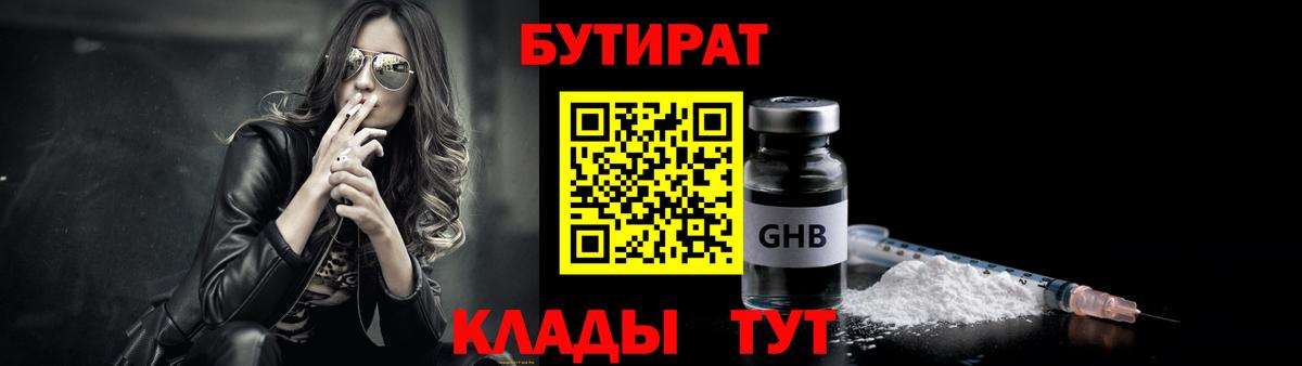 Нерюнгри  Бутират Butirat  Вход с VPN 