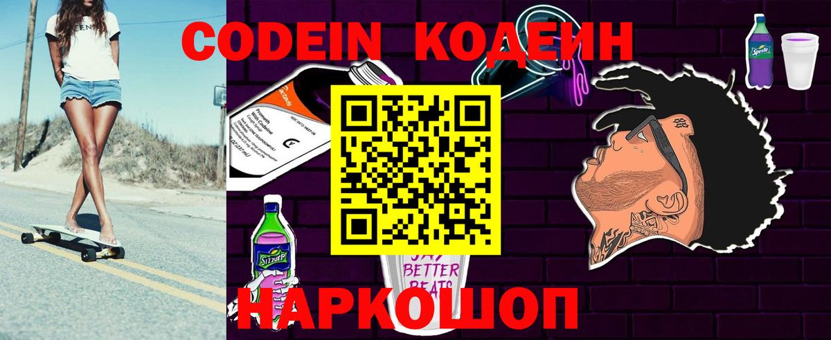 Нерюнгри  Кодеиновый сироп Lean Purple Drank  Вход с VPN 