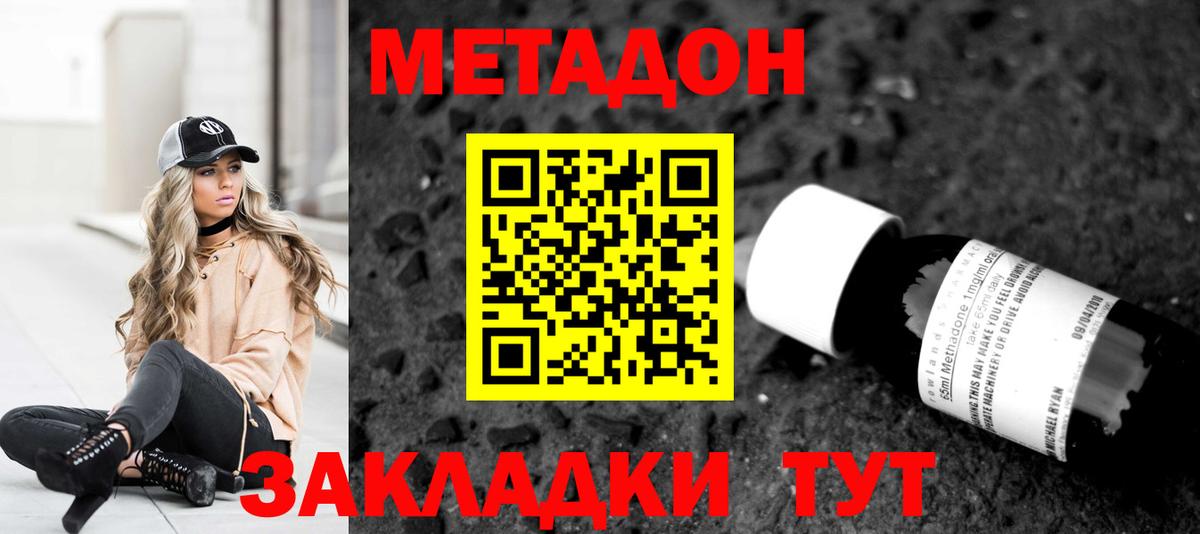 МЕТАДОН methadone  Вход с VPN  Метадон кристалл  Нерюнгри 